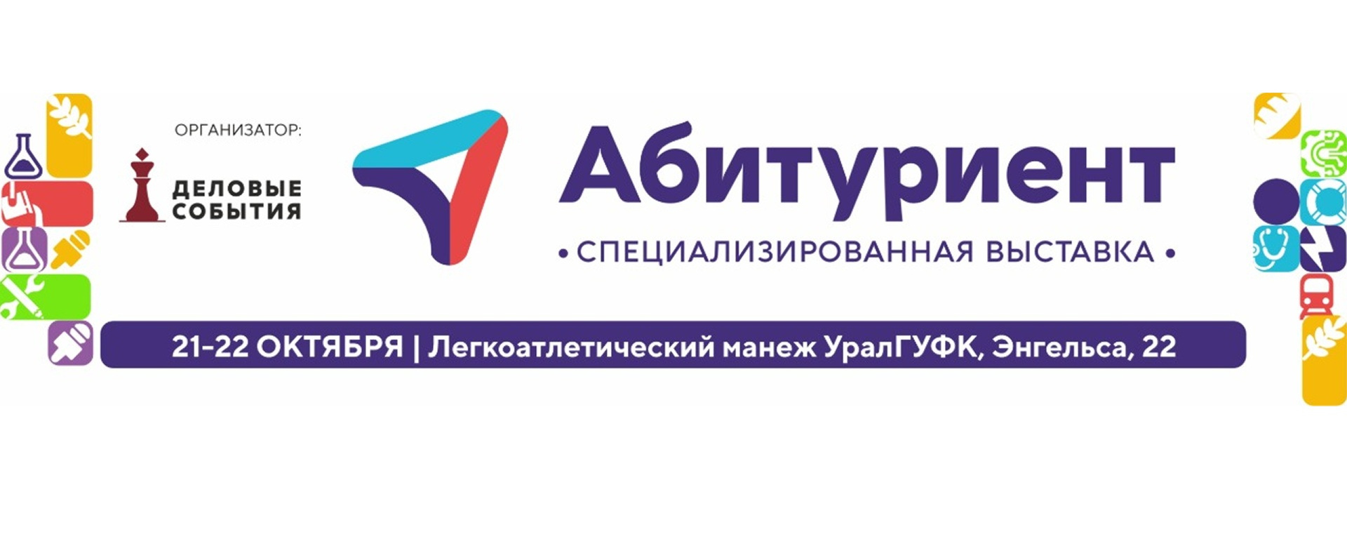 Выставка «Абитуриент»