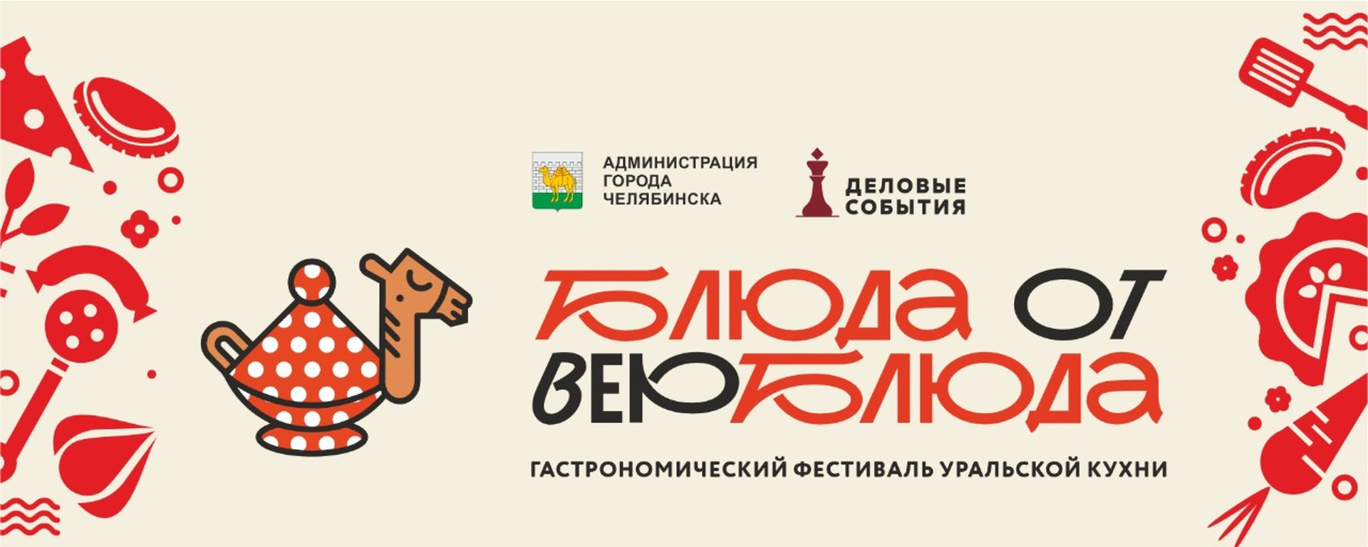 «Блюда от верблюда»  гастрономический фестиваль