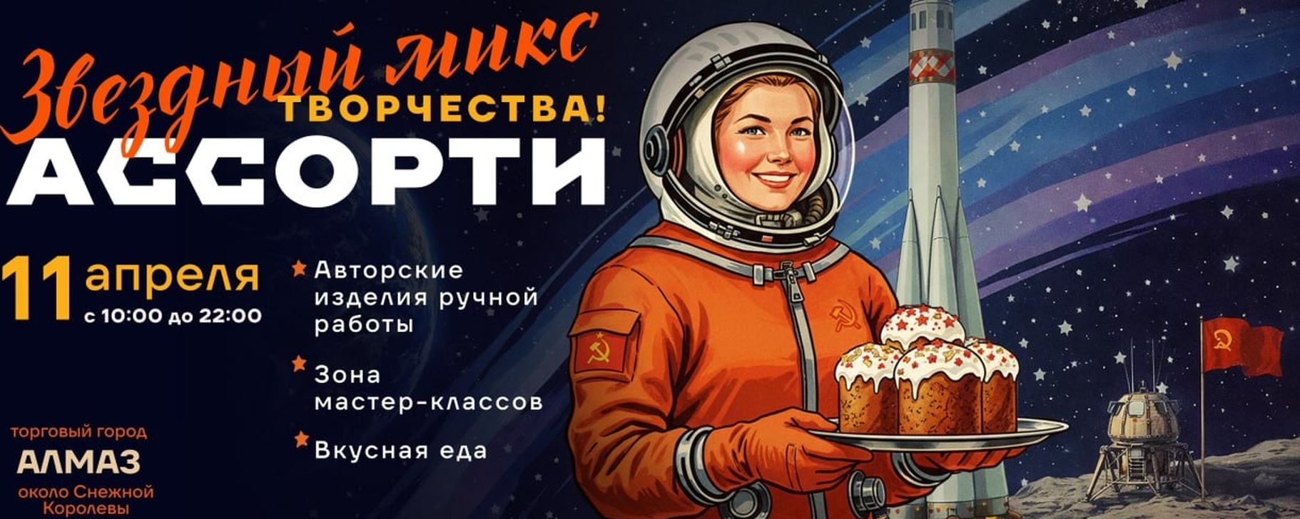 Творческий Фестиваль "Ассорти" в ТГ Алмаз