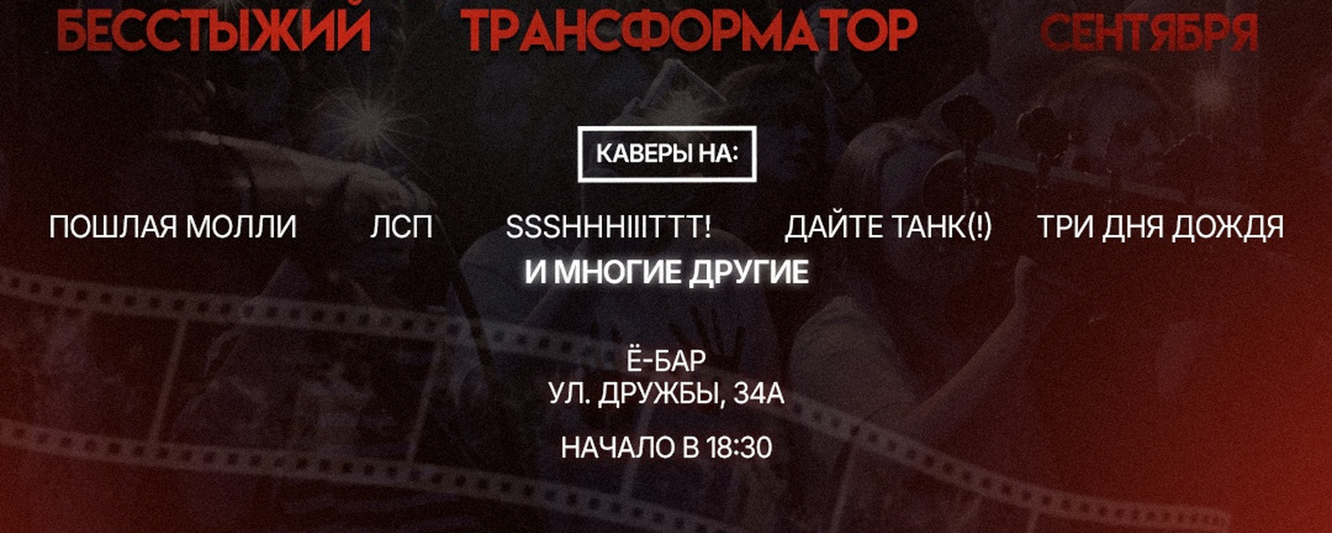 COVER PARTY | 11.09 | Ё-бар