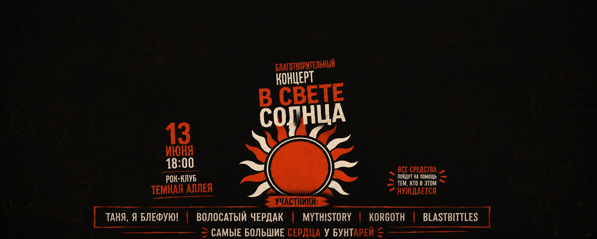 В СВЕТЕ СОЛНЦА | Благотворительный концерт|