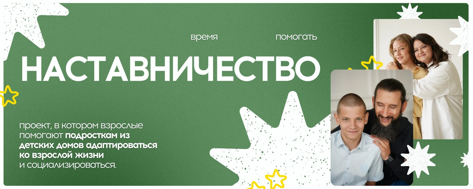 Тренинги проекта "Наставничество" в Воронеже