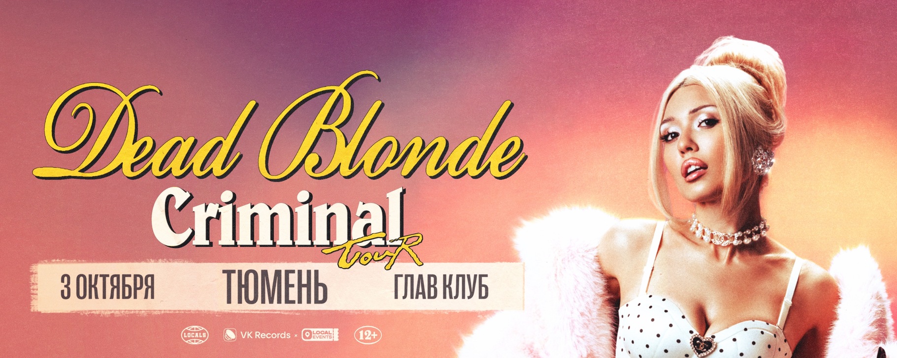 DEAD BLONDE | 3 ОКТЯБРЯ | ГЛАВ КЛУБ | ТЮМЕНЬ