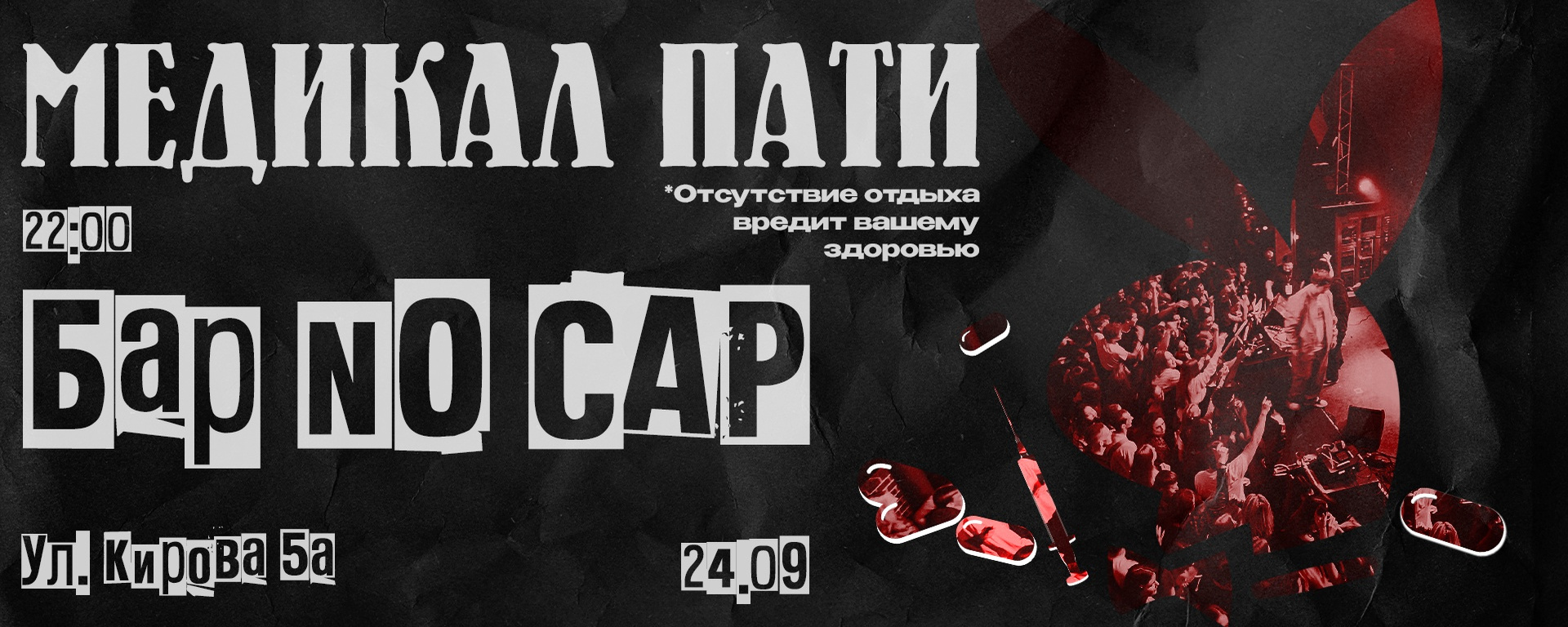 MEDICAL PARTY | ПОСВЯТ | 24.09 | NO CAP