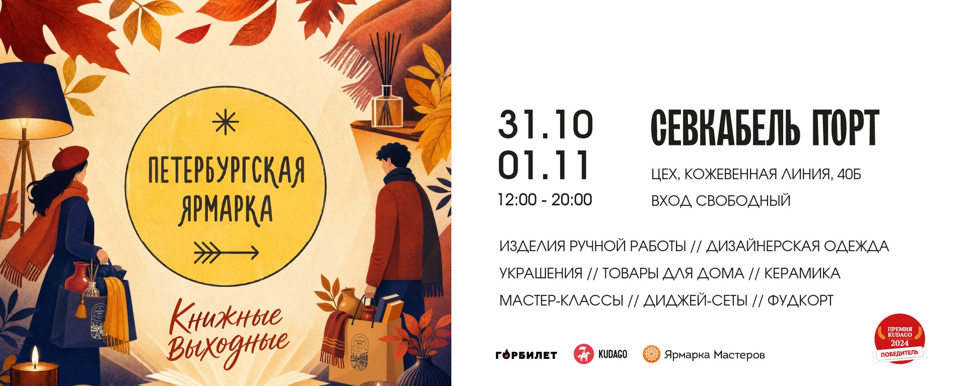 «Петербургская ярмарка»