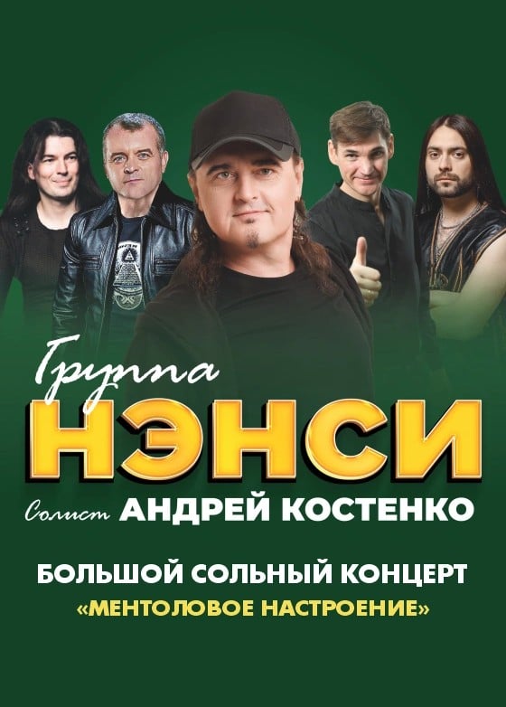 Нэнси