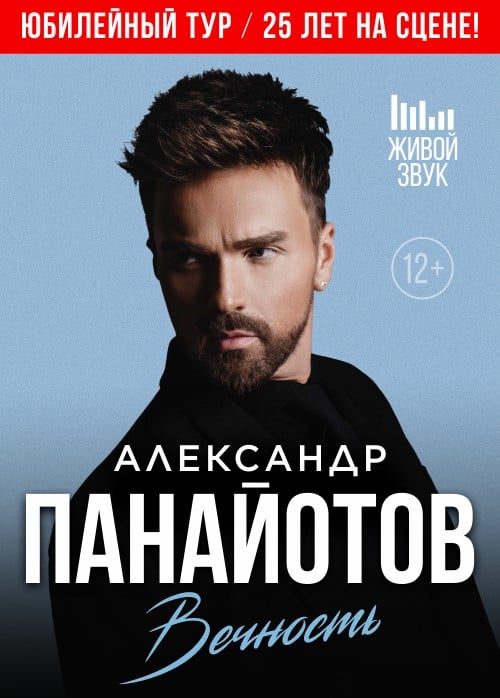 Александр Панайотов