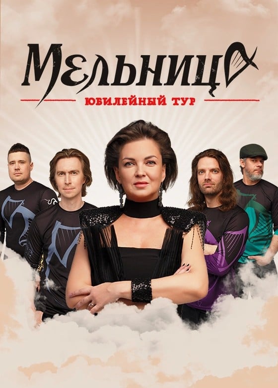 Мельница