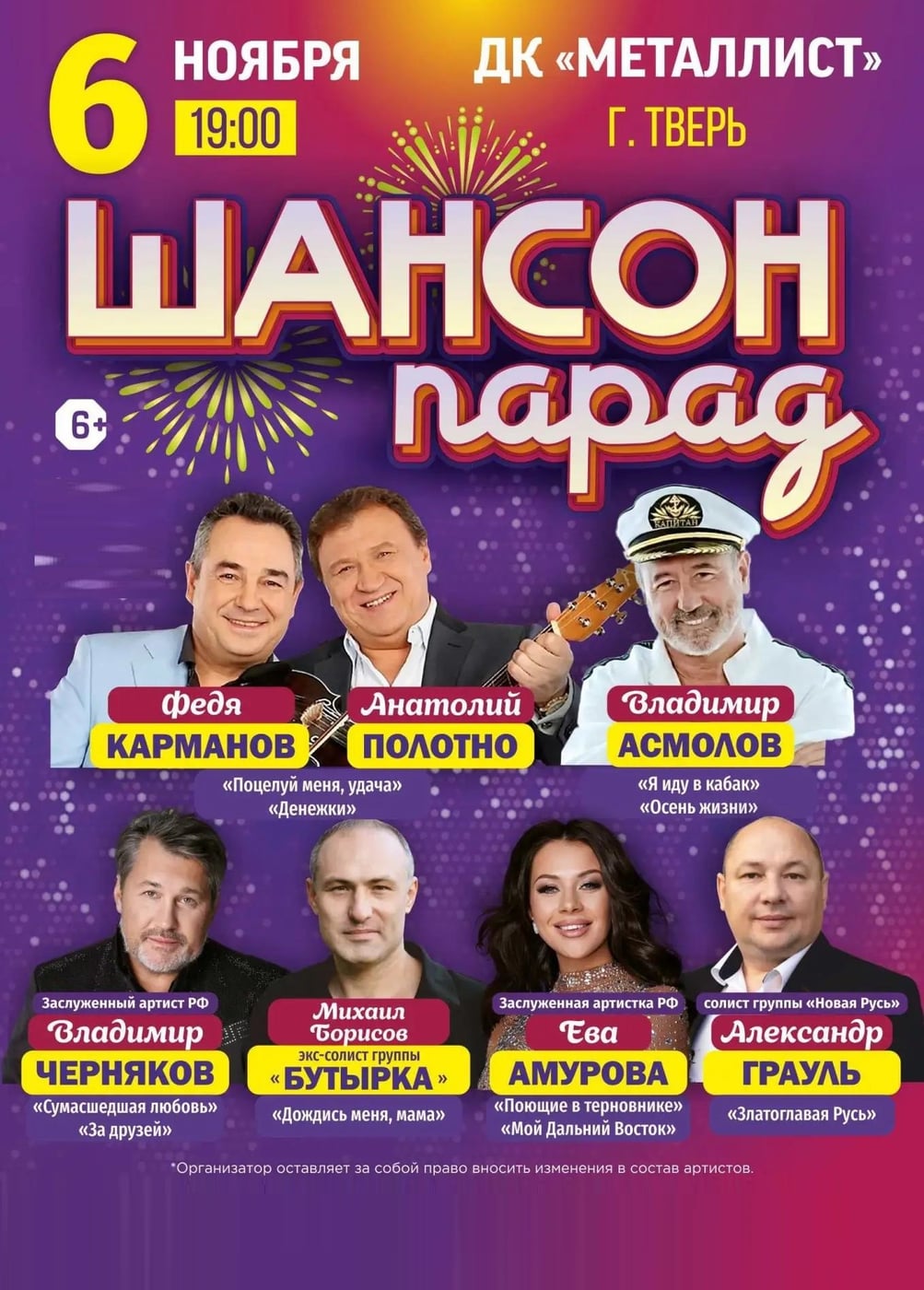 Шансон Парад