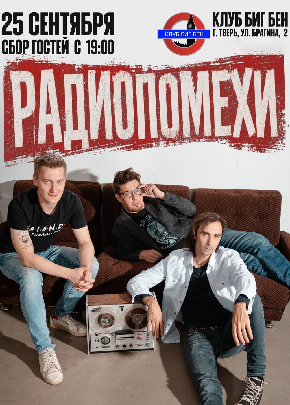 Радиопомехи
