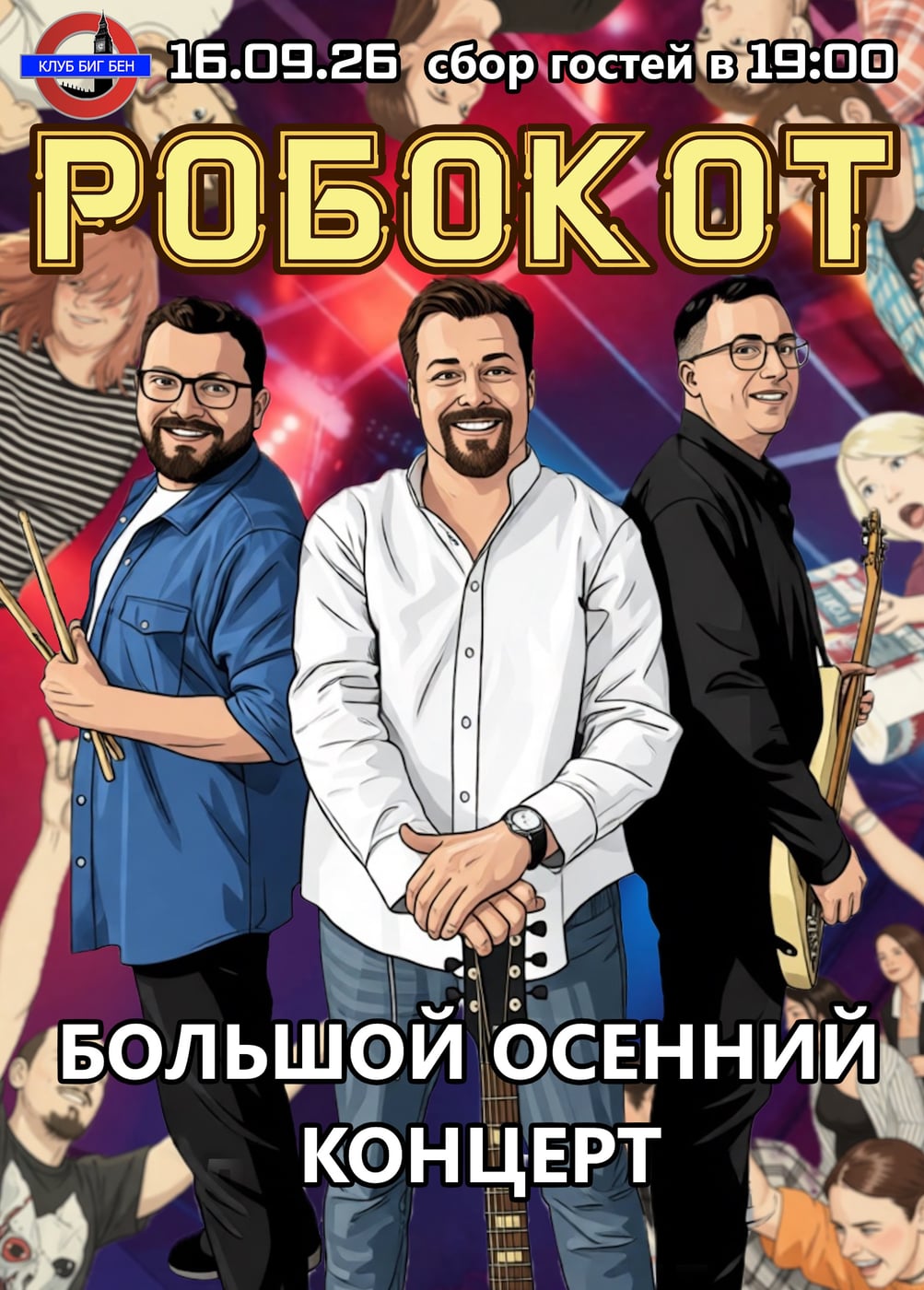 Робокот