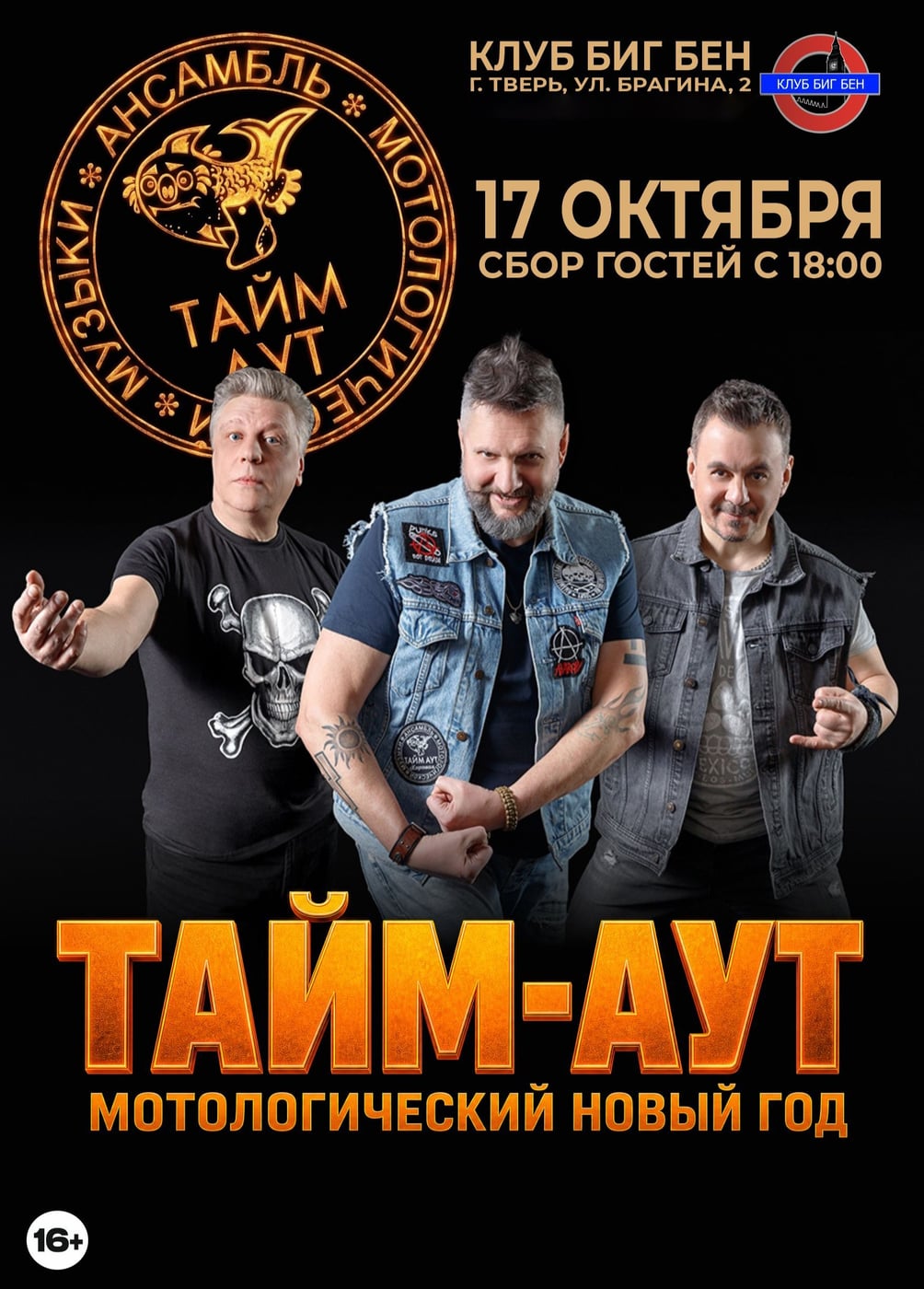 Тайм-аут