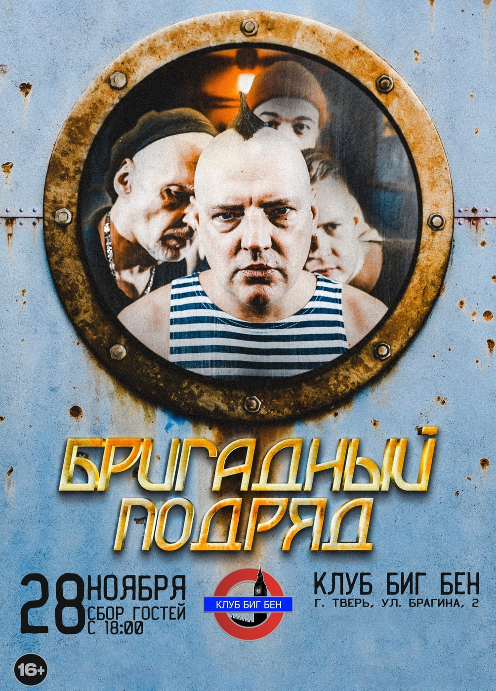 Бригадный подряд