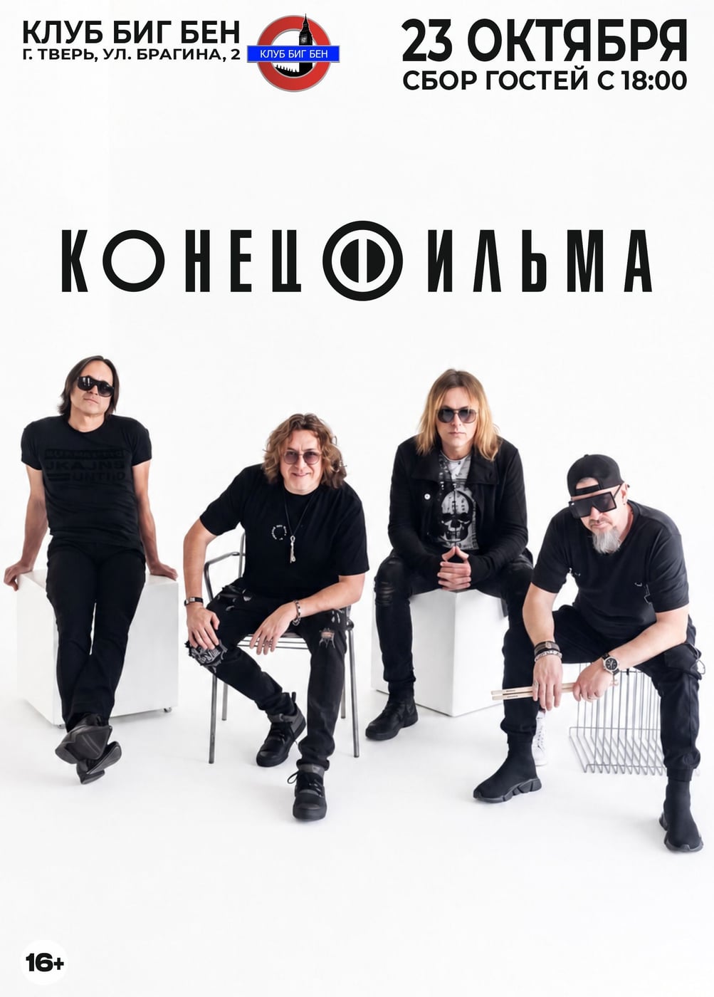 Конец фильма