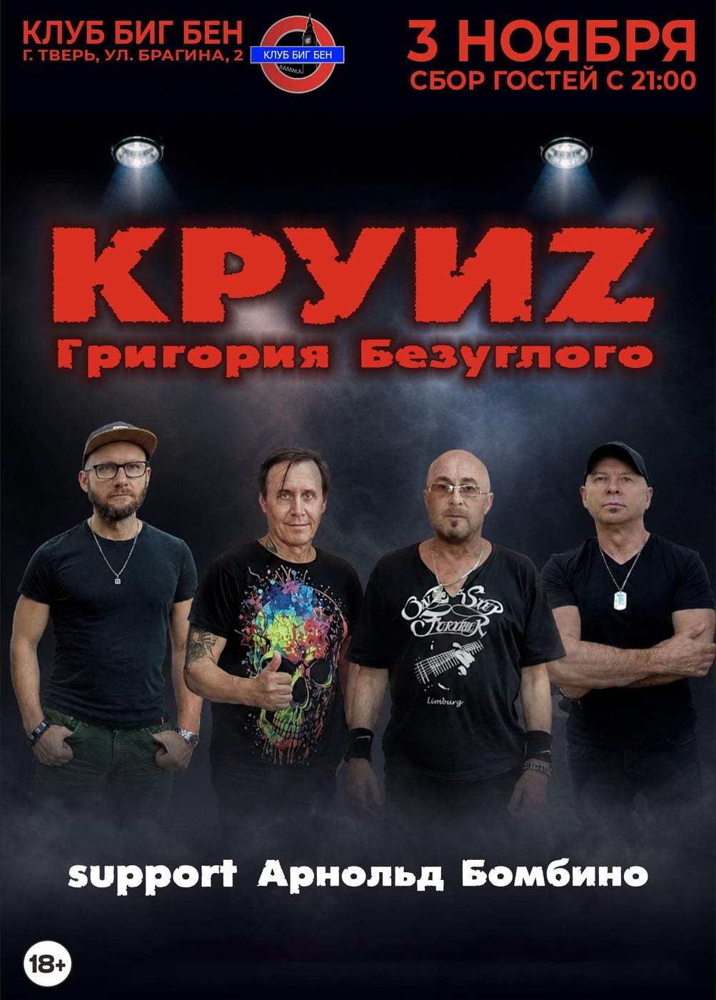 КРУИZ Григория Безуглого