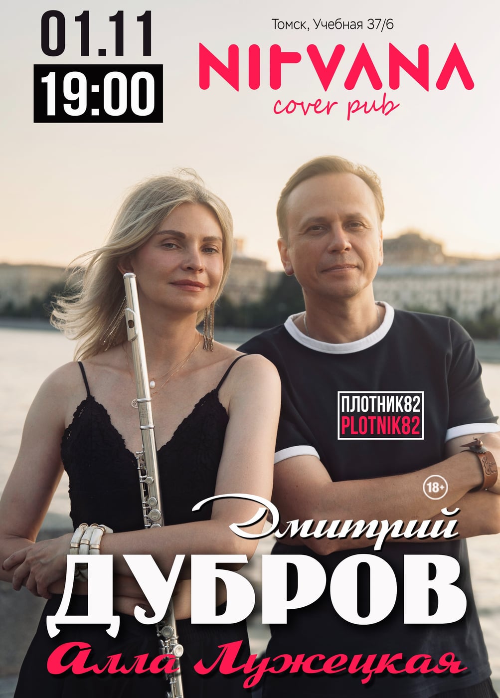 Дмитрий Дубров и Алла Лужецкая