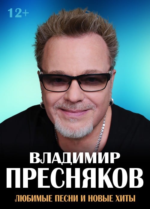 Владимир Пресняков