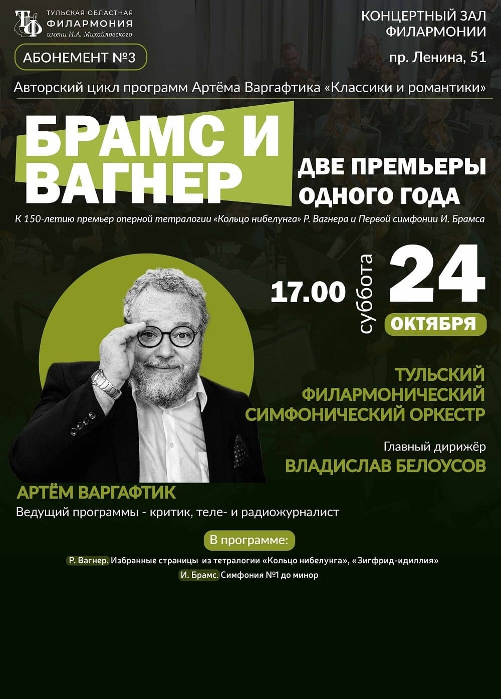 Брамс и Вагнер. Две премьеры одного года.