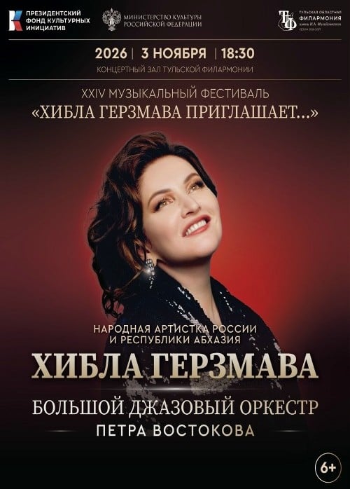 Хибла Герзмава