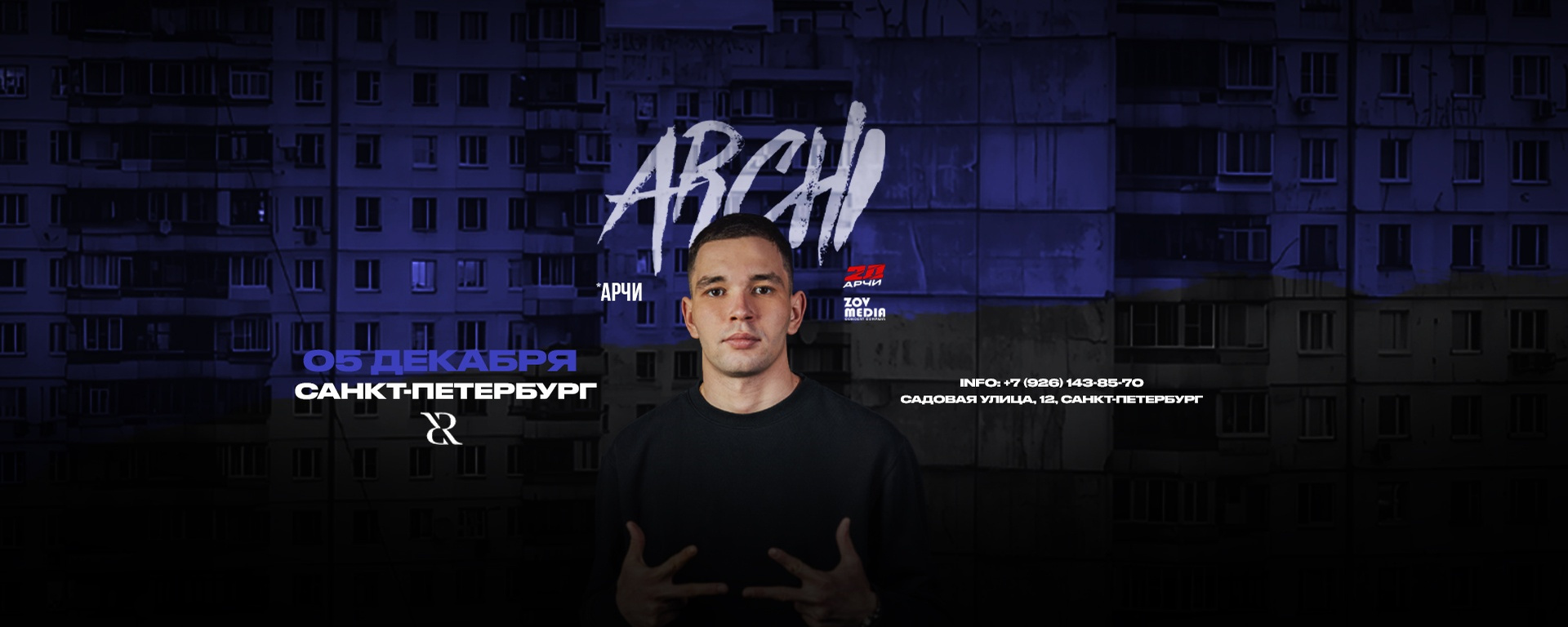 ARCHI  х 5 декабря х  Клуб караоке PROJECT