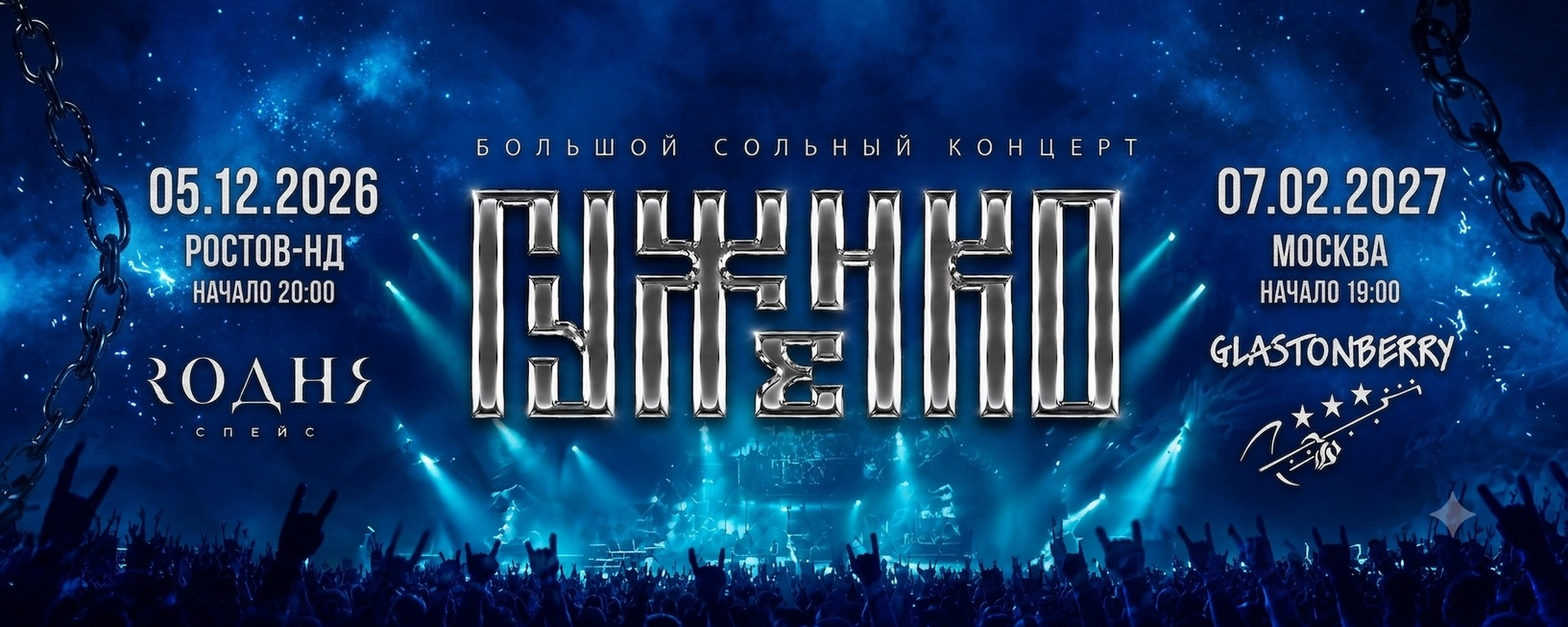 Концерты Дениса Гуженко