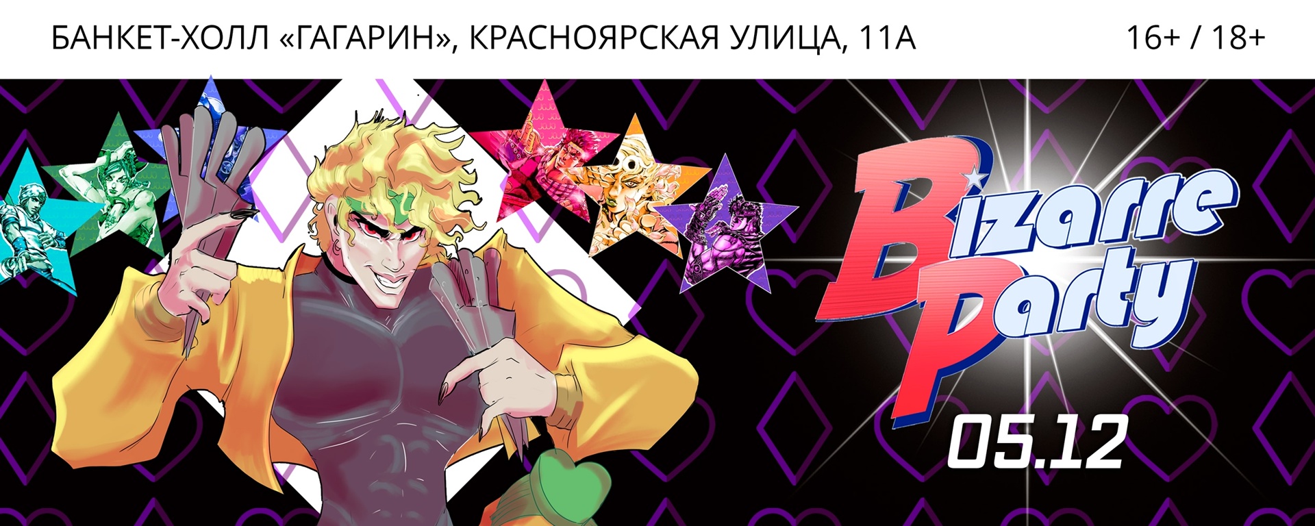 Bizarre Party 16+ | 05.12.2026