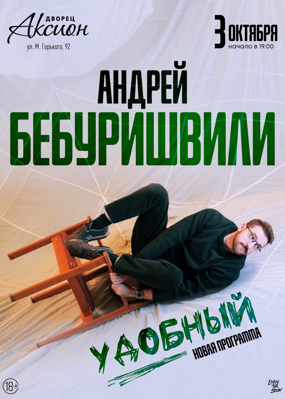 Андрей Бебуришвили. Стендап