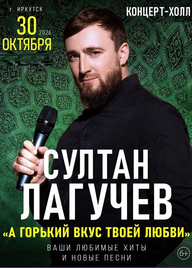 Султан Лагучев