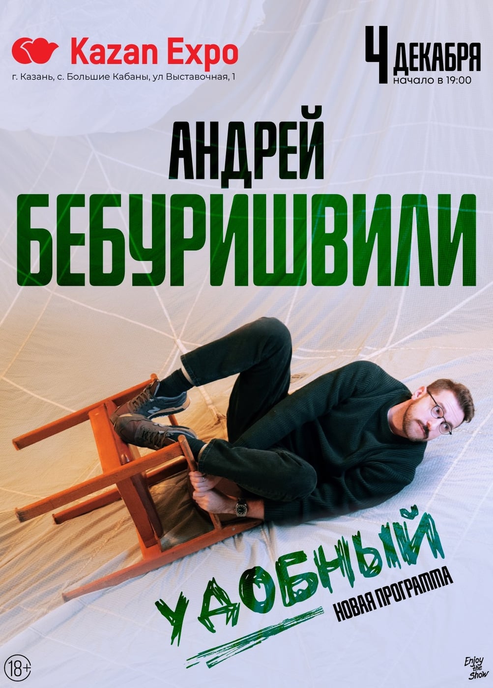 Андрей Бебуришвили. Стендап