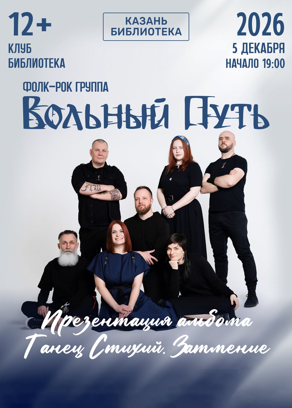 Вольный Путь