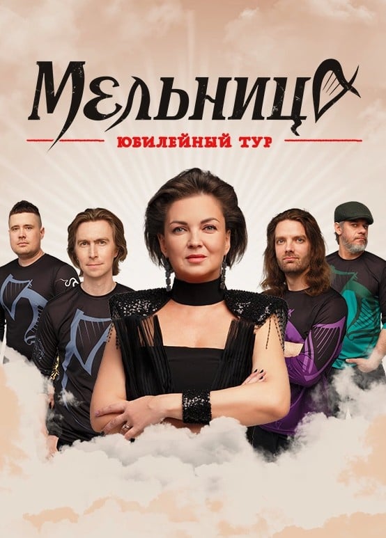 Мельница