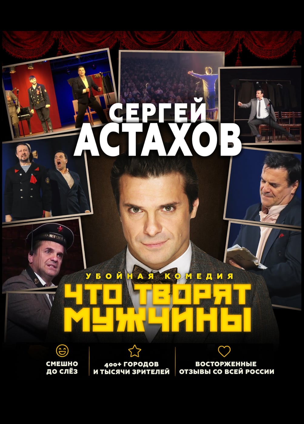 Спектакль «Что творят мужчины», Таруса