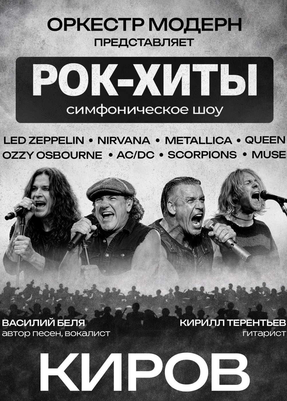Оркестр «Модерн». Симфоническое шоу. Рок-хиты vol.2