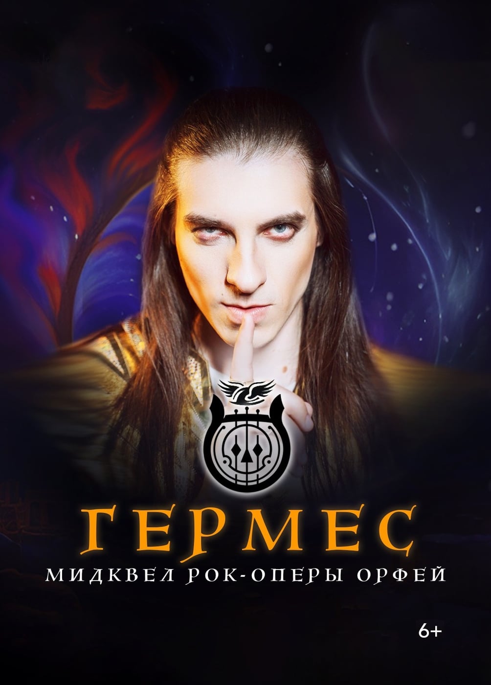 Концертная постановка рок-оперы «Гермес»