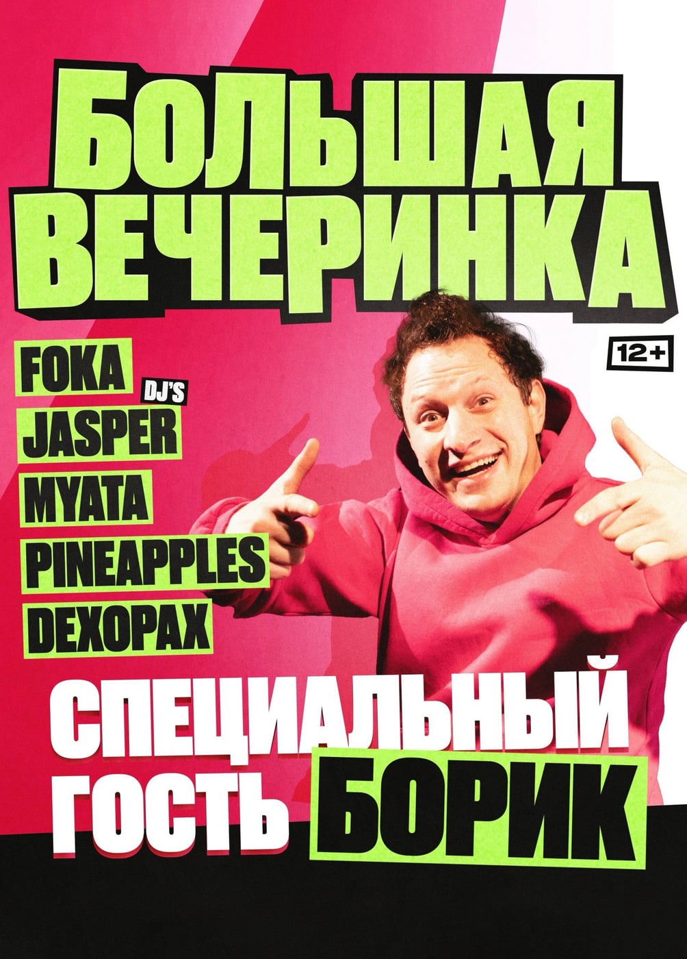Борик