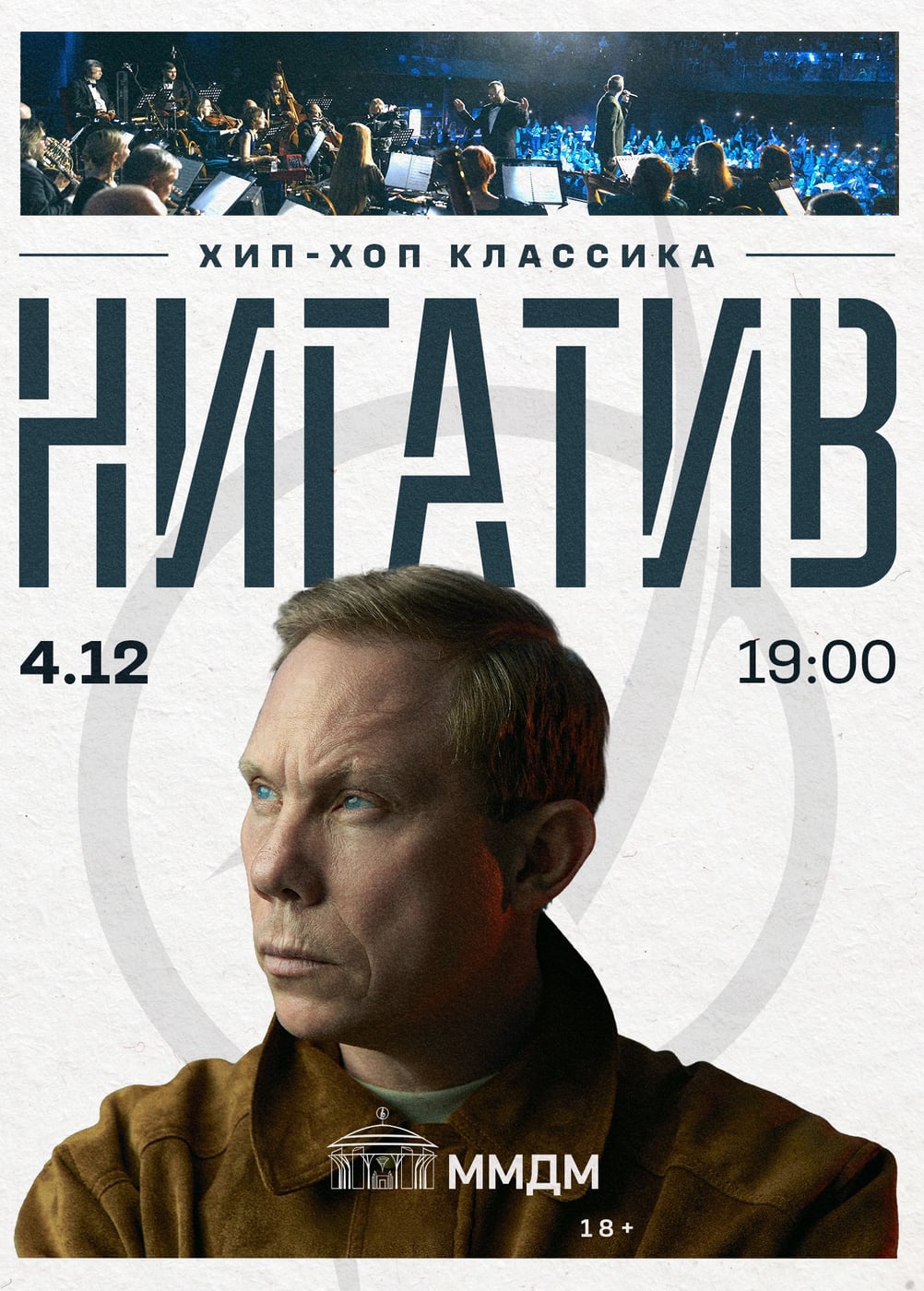 Нигатив & Хип-Хоп Классика