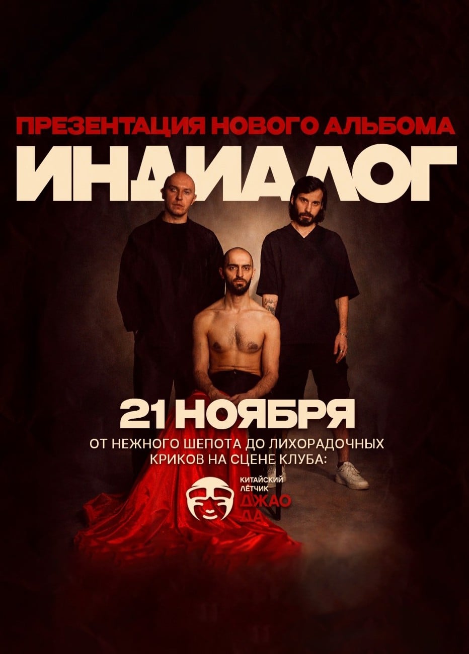 Индиалог