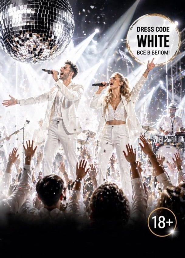 Новогодняя White Дискотека 90-х