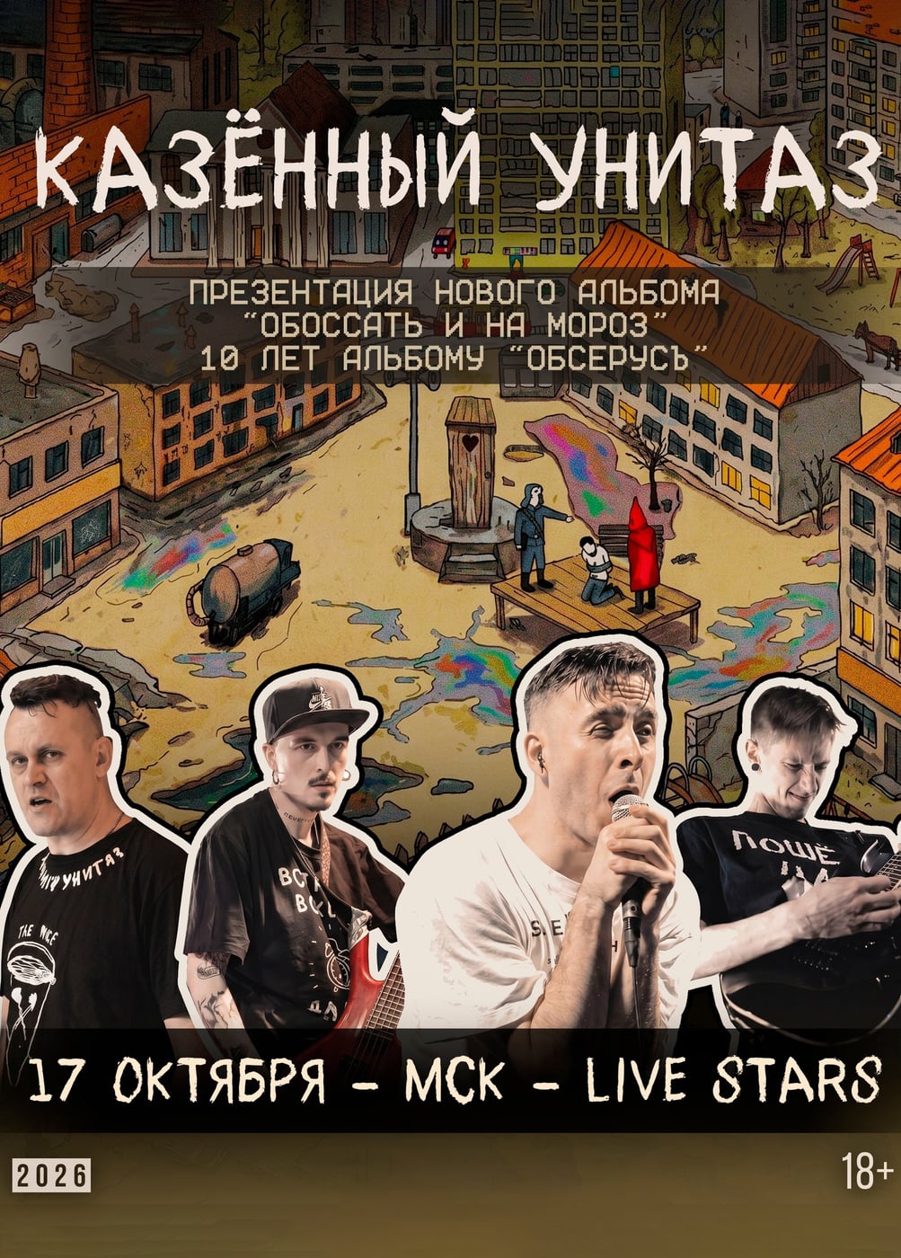 Казённый Унитаз