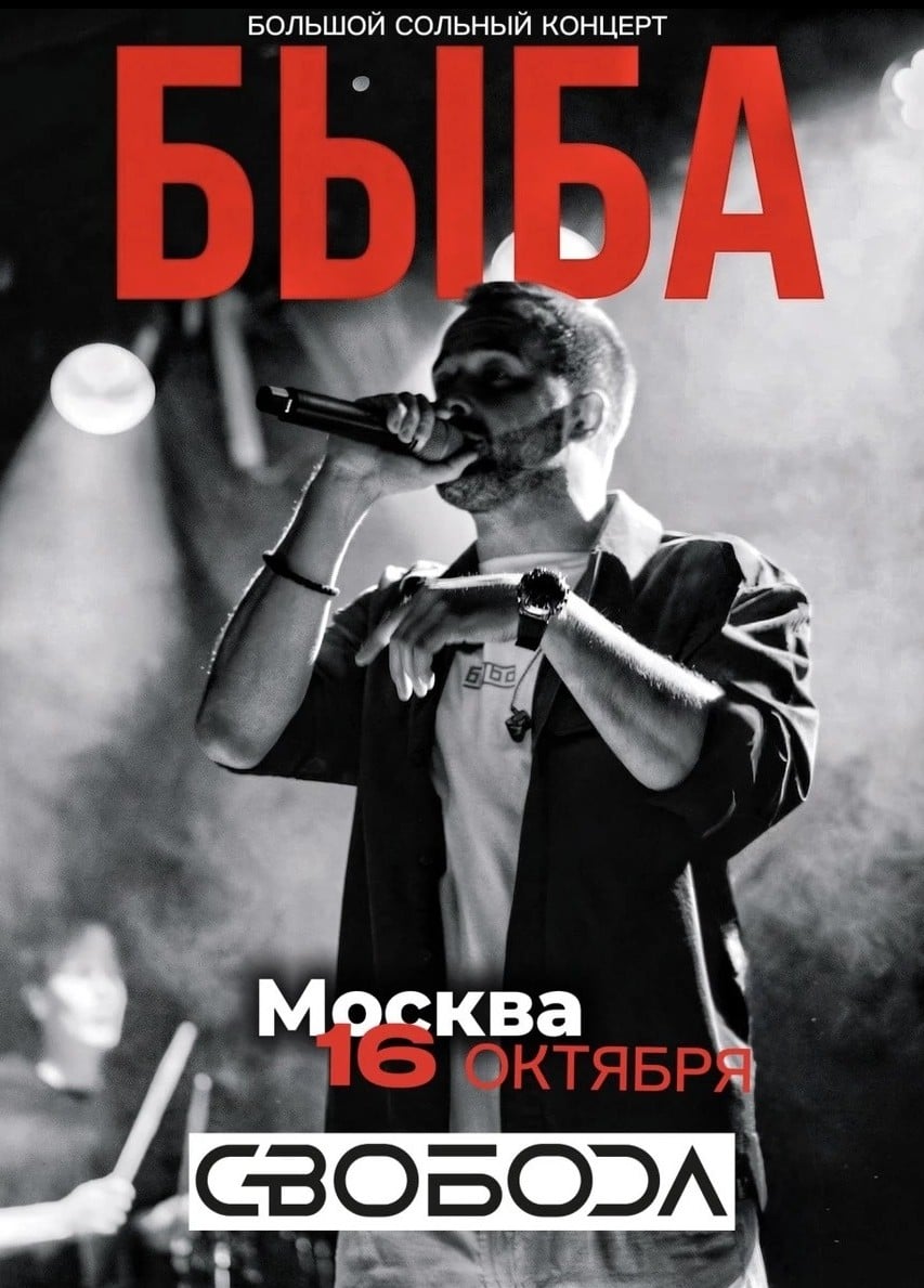 Быба