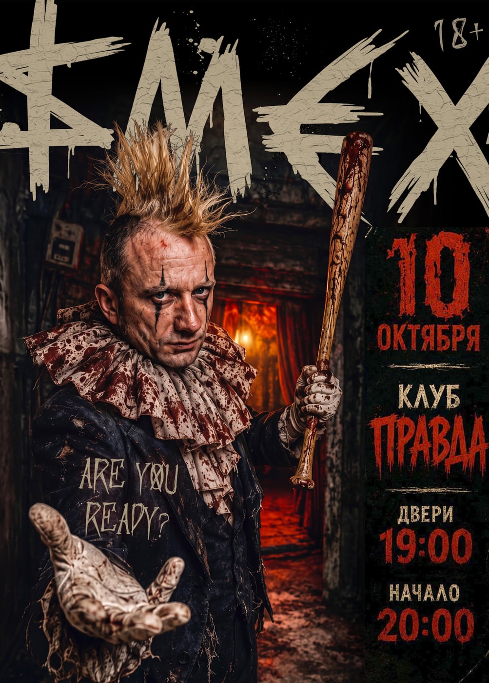 Смех
