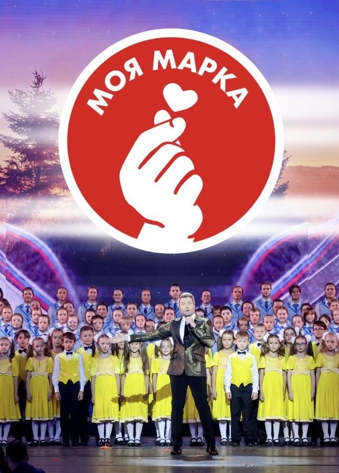 Шоу «Моя марка»