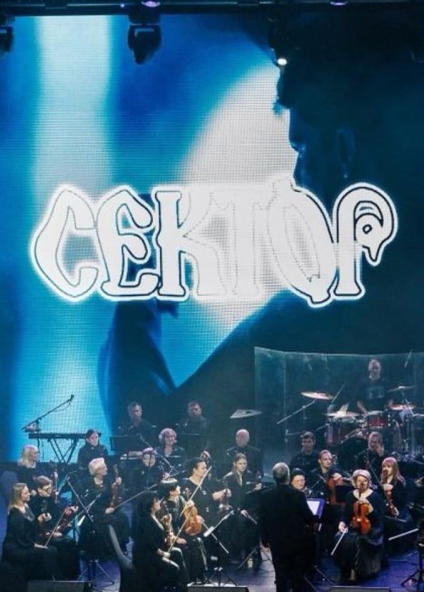 Концерт «Сектор Газа с симфоническим оркестром»