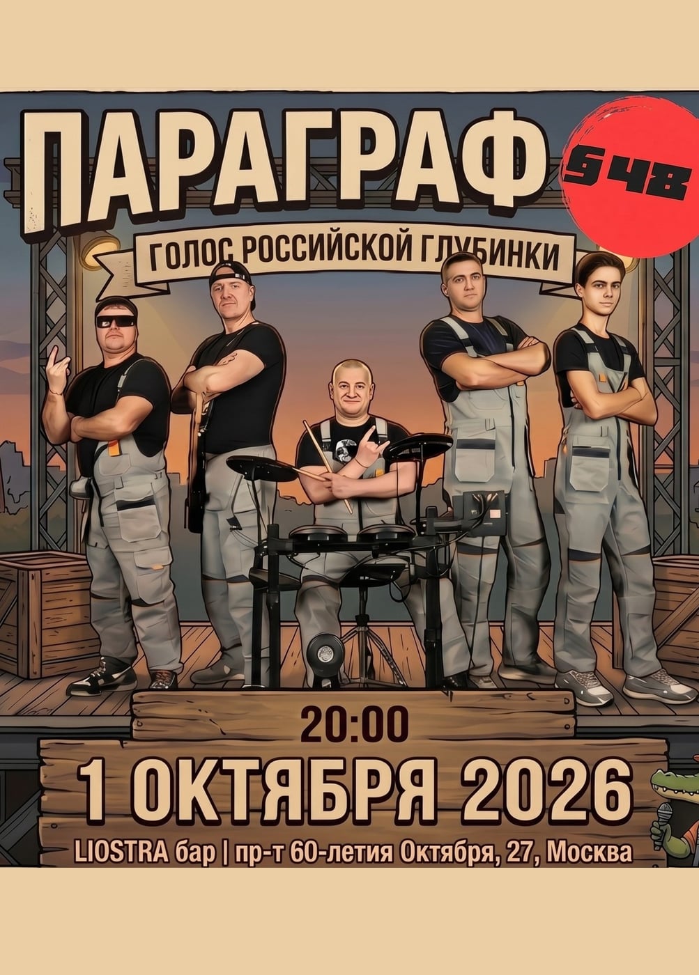 Параграф 48