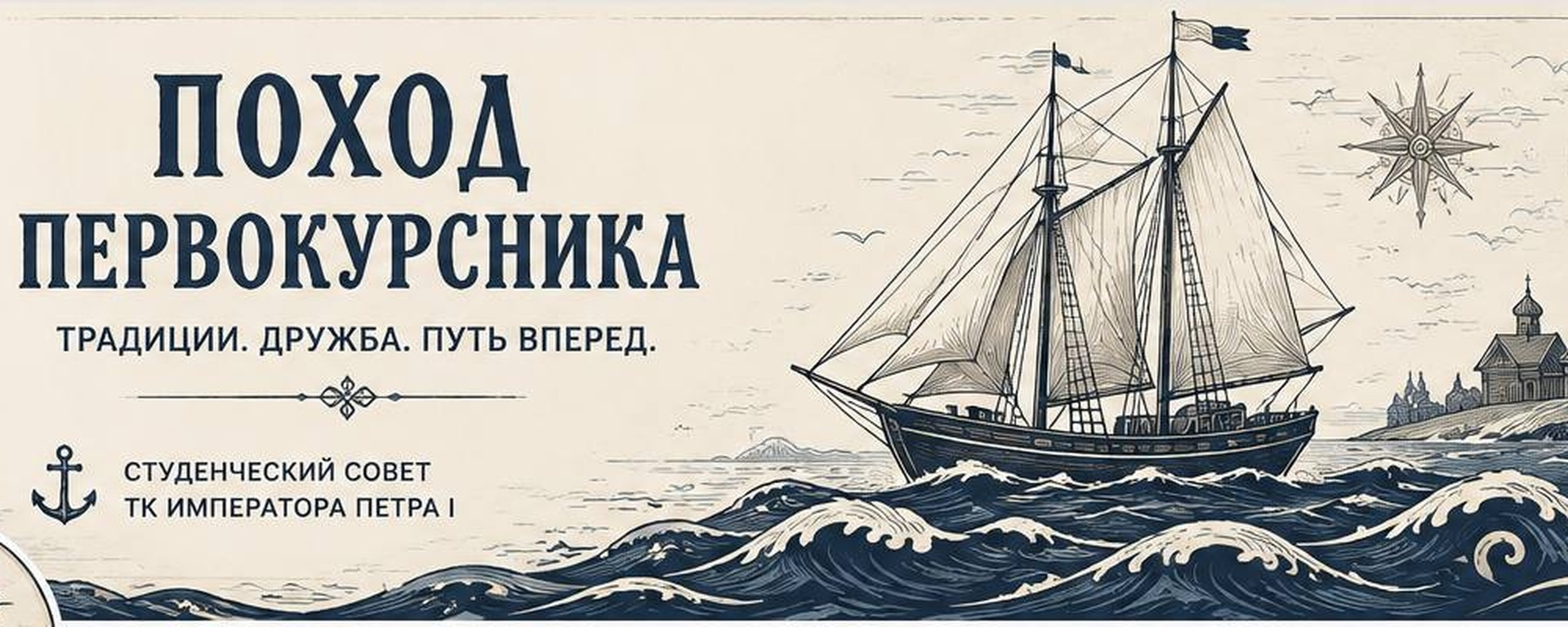 Поход первокурсника — 2026