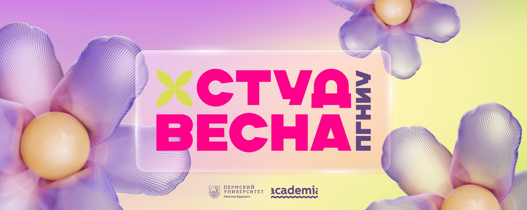 Студенческая концертно-театральная весна ПГНИУ
