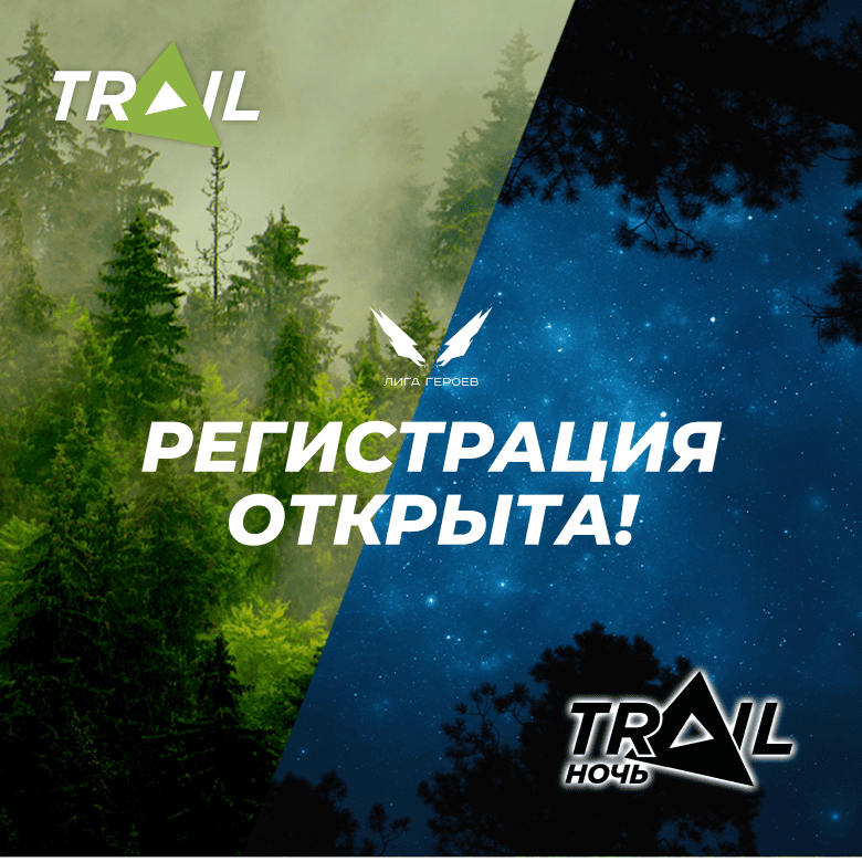 Hero League Trail день