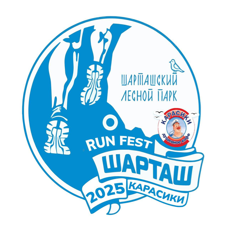 Фестиваль бега "Шарташ - Карасики 2026"
