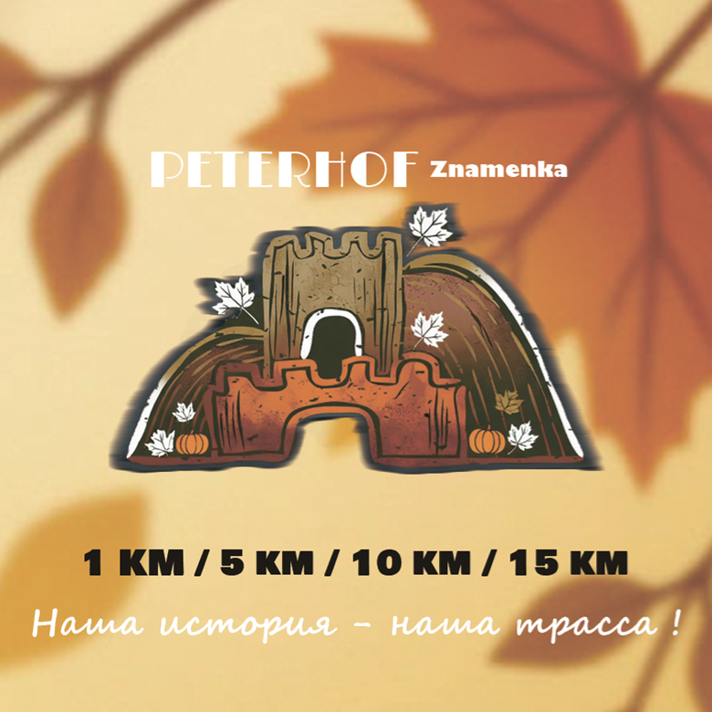 Знаменский забег 2026