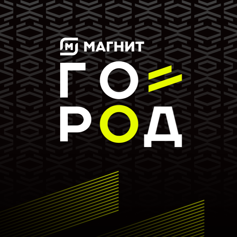 Магнит Город 233